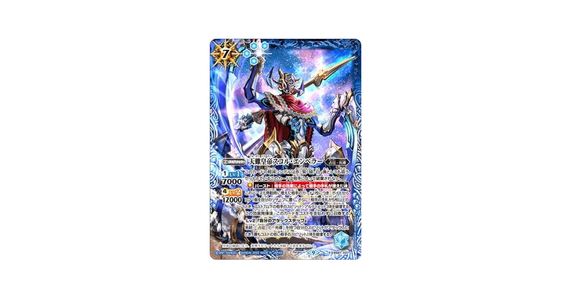 Amazon.co.jp: バトルスピリッツ BS61-X07 天蠍皇帝スコル